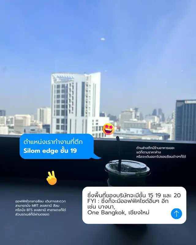 ภาพวิวเมืองจากตึกสูง แสดงอาคารสำนักงาน Silom Edge ชั้น 19 พร้อมเครื่องดื่มสีเขียว ข้อความระบุตำแหน่งที่ตั้งบริษัท การเดินทางสะด